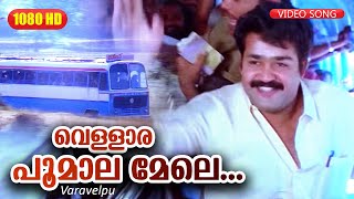 വെള്ളാരപ്പൂമല മേലേ HD  Varavelpu Malayalam Film Song  Mohanlal  Revathi [upl. by Latini]