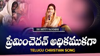 Preminchedan Adikamugaa  ప్రేమించెదన్ అధికముగా  Dr Betty Sandesh  LCF Church [upl. by Celene]