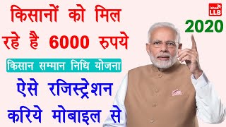 pm kisan samman nidhi yojana online kaise kare  kisan yojana 6000 online form 2020  Full Guide [upl. by Dazraf]