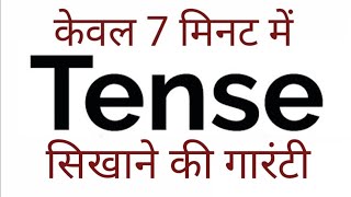 Tense काल Basics of English Grammar Present Past and Future in Hindi [upl. by Aihsekin]