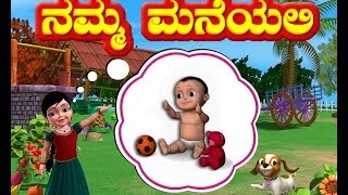 Namma Maneyali  Kannada Rhymes 3D Animated [upl. by Eiten]