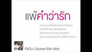 แพ้คำว่ารัก [upl. by Niloc]