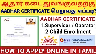 AADHAR SUPERVISOR  OPERATOR CERTIFICATE பெறுவது எப்படி  NSEIT AADHAR EXAM APPLY ONLINE IN TAMIL [upl. by Laureen]