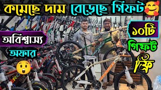 New cycle price in Bangladesh 2024🚴New cycle price in bd🤩RockridervelocecorePhoenixUplayed [upl. by Yedrahs]