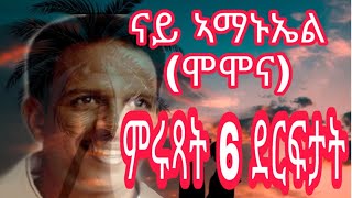 Eritrean Music Amanuel Momona  Love Song Top 10 [upl. by Leasia962]