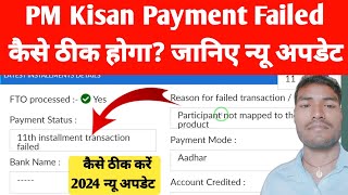 PM Kisan Payment Status installment transaction failed।PM Kisan Participant no mapped to the product [upl. by Buehler]