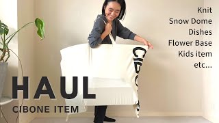 【購入品紹介】スタイリスト金子綾がCIBONEで沢山買い物したのでアイテムを紹介します【HAUL】 [upl. by Ilatfan862]