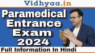 PARAMEDICAL ENTRANCE EXAM 2024  AIIMS  CPNET  IPU CET  BCECE EXAM  PARAMEDICAL ADMISSION 2024 [upl. by Mcmillan716]