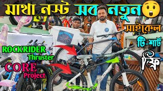 New Cycle Price in Bangladesh 2024🚴New Cycle price in bd 2024🚲Rockridercoreveloceuplayedphoenix [upl. by Arlene]