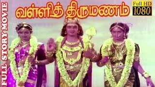 Tamil Full Movie HD  Valli Thirumanam  Sri DeviSrikazhi Givindarajan  Tamil Devotional Movie [upl. by Inol]