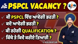 PSPCL Vacancy  ਕੀ PSPCL ਵਿੱਚ ਆਵੇਗੀ ਭਾਰਤੀ   Full Detail By Kuldeep Sir [upl. by Meggie586]