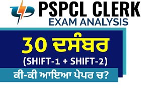 PSPCL CLERK  30 December Shift 1  Shift 2  Exam Review [upl. by Clementi]