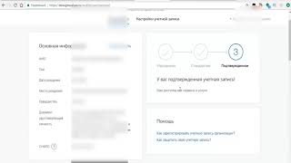Видео Инструкция как подтвердить учетную запись на портале Госуслуги [upl. by Cogswell]