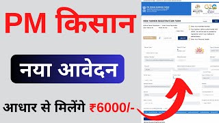 PM Kisan Yojana Apply Online  pm kisan yojana new registration kaise kare  New 2023 [upl. by Cullie]