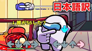 【字幕ON推奨】ネタ曲「Who」を日本語に訳してみました【FNF VS Imposter V4】 [upl. by Roshan703]