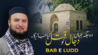 Maqam e Ludd  The Place where Dajjal will be Killed  Documentary  Mufti Abdul Wahab [upl. by Garris483]