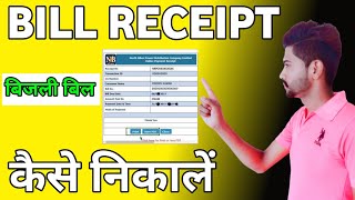 Bill Receipt kaise nikale  Pspcl electricity bill payment online  PSPCL Bill history and Receipt 📝 [upl. by Hillinck]