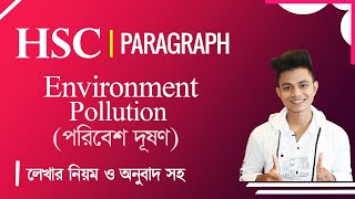 HSC  Environment pollution পরিবেশ দূষণ Paragraph  বাংলা অনুবাদসহ  Pavels HSC English [upl. by Levi193]