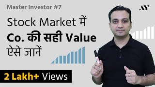 Market Cap Explained in Hindi  7 MASTER INVESTOR [upl. by Neroc]