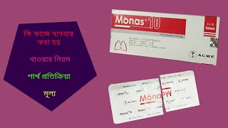 Monas 10 Tablet  মোনাস  ReviewFull Details in Bangla [upl. by Amoeji]