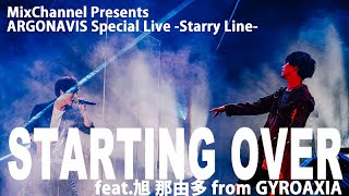 【ARGONAVIS】「STARTING OVER feat旭 那由多 from GYROAXIA」【ARGONAVIS Special Live Starry Line】 [upl. by Suruat]