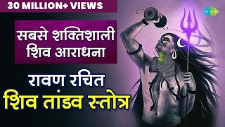 रावण रचित शिव तांडव स्त्रोत  Shiv Tandav Stotram  Pujya Bhaishre Rameshbhai Oza [upl. by Odnalra]