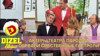 Двойники звезд сорвали концерт  Дизель шоу декабрь лучшие моменты [upl. by Callan]