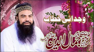 Mufti Jamal Ud Din Baghdadi Latest Bayan  New Khatab 2024 [upl. by Ecarret]