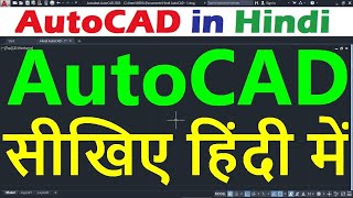 AutoCAD Tutorial for Beginners in Hindi 1 [upl. by Shawnee208]