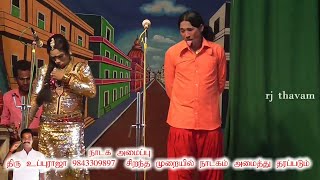 Mk ராதா  ராதாசெல்வி காமெடி போர் ஆரம்பம் idayapatty valli thirumanam nadagam [upl. by Idnak]